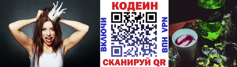 Кодеин напиток Lean (лин)  Гремячинск 